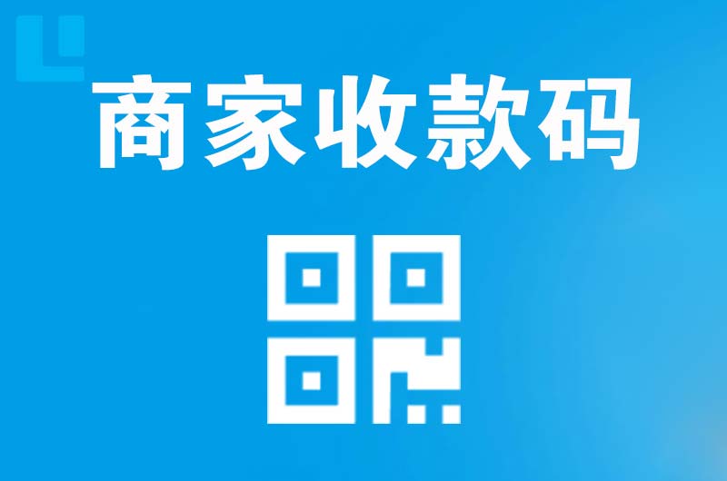 准格尔旗拉卡拉商家收款码